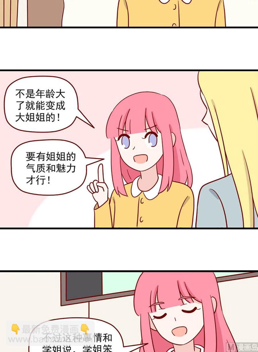 🍶离别的岛，重逢的岛 第218话：准备充分 第6页