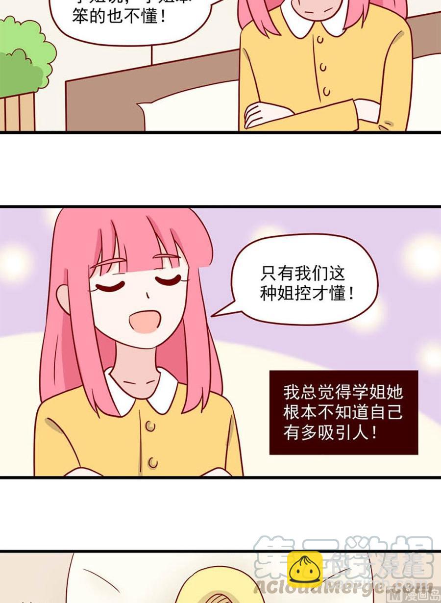 🍶离别的岛，重逢的岛 第218话：准备充分 第7页