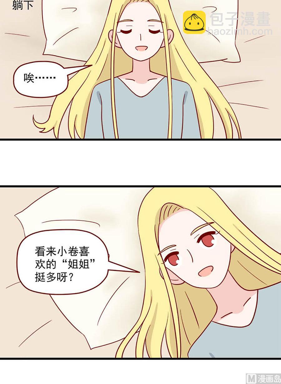 🍶离别的岛，重逢的岛 第218话：准备充分 第8页