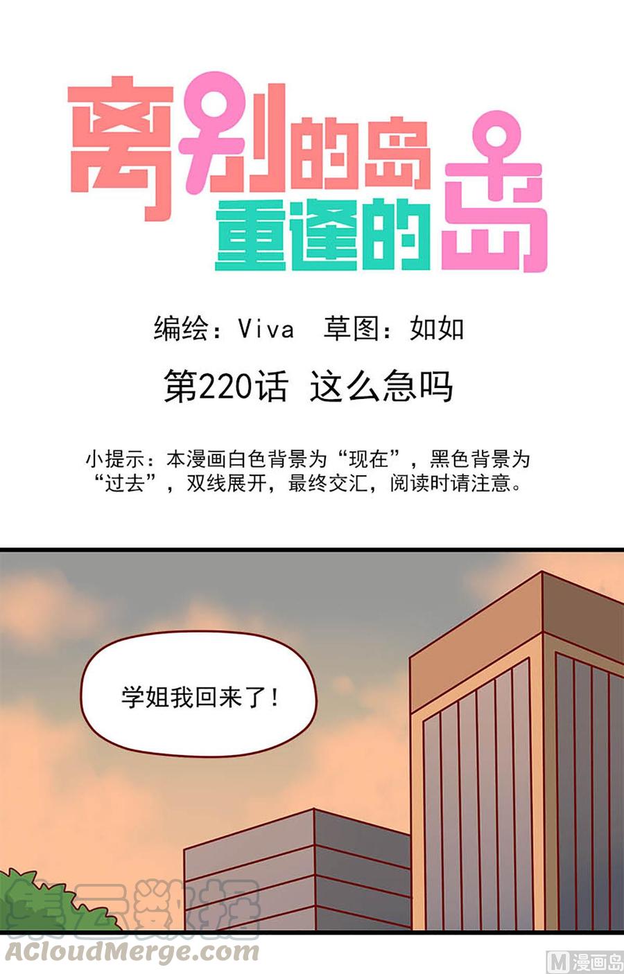 🍶离别的岛，重逢的岛 第220话：这么急吗？ 第1页