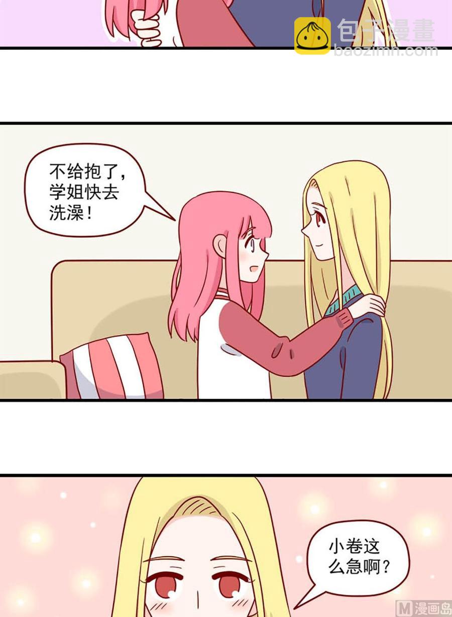 🍶离别的岛，重逢的岛 第220话：这么急吗？ 第14页