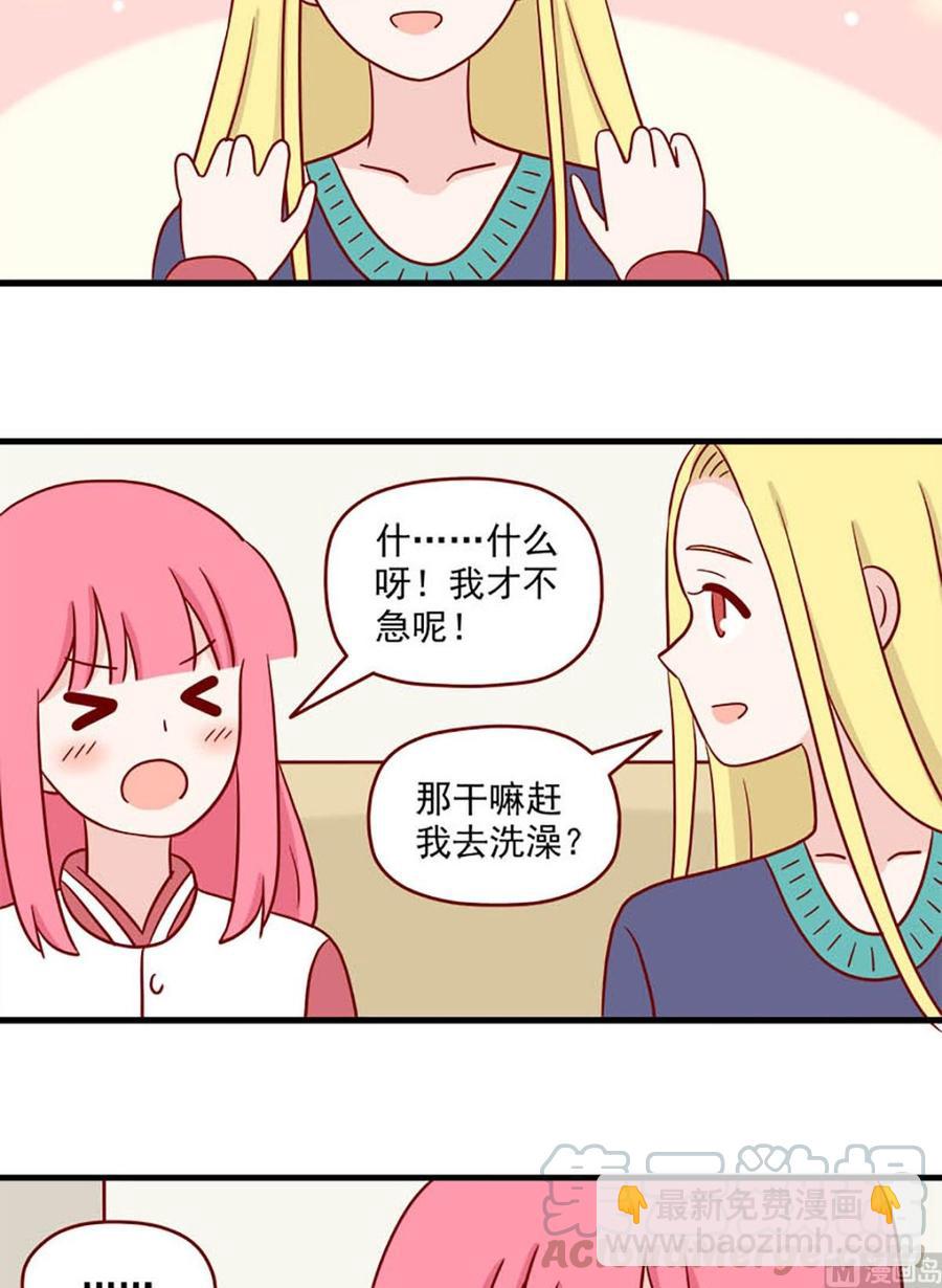 🍶离别的岛，重逢的岛 第220话：这么急吗？ 第15页