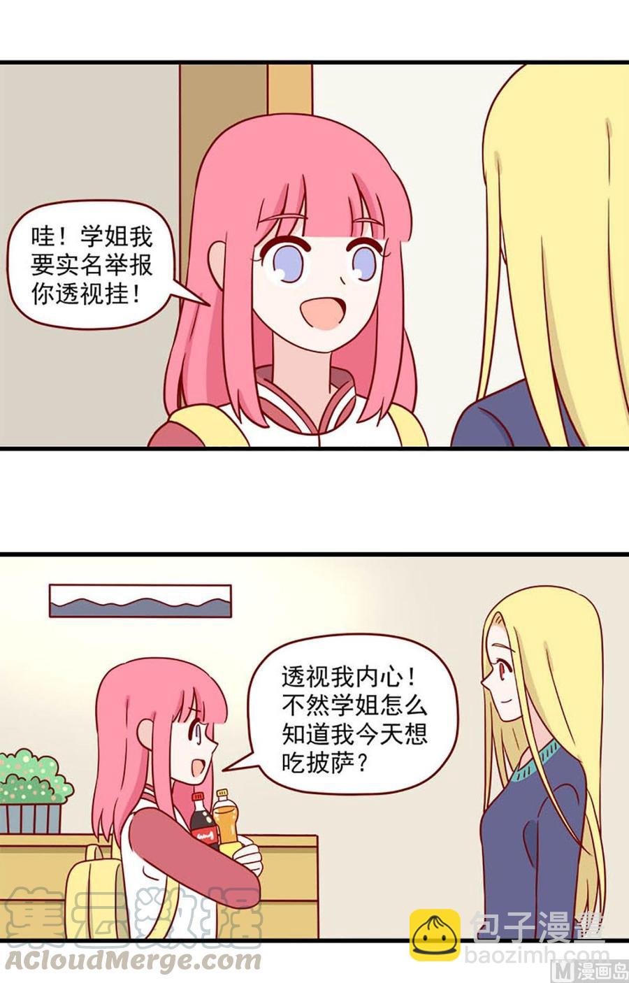 🍶离别的岛，重逢的岛 第220话：这么急吗？ 第3页
