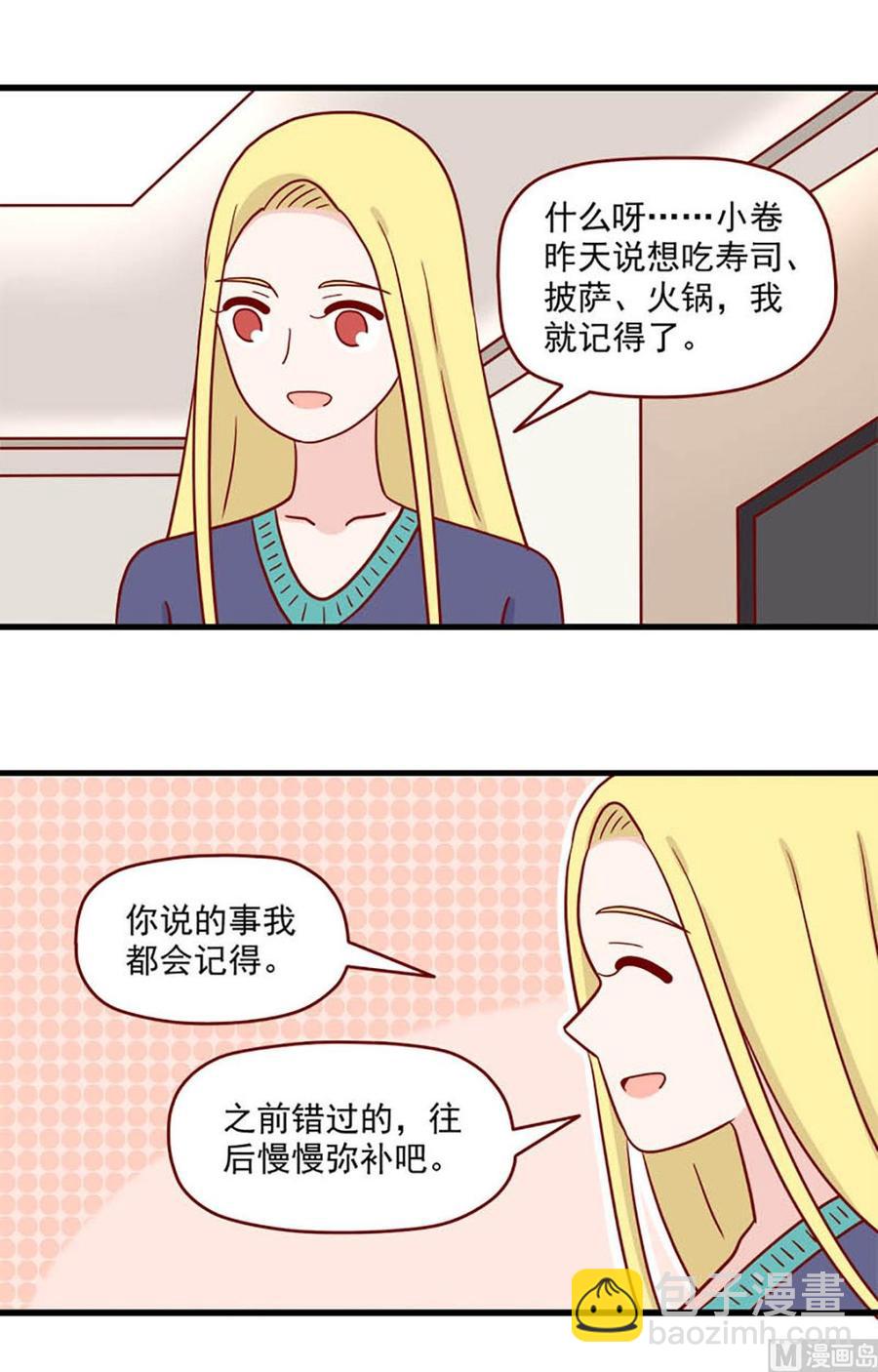 🍶离别的岛，重逢的岛 第220话：这么急吗？ 第4页