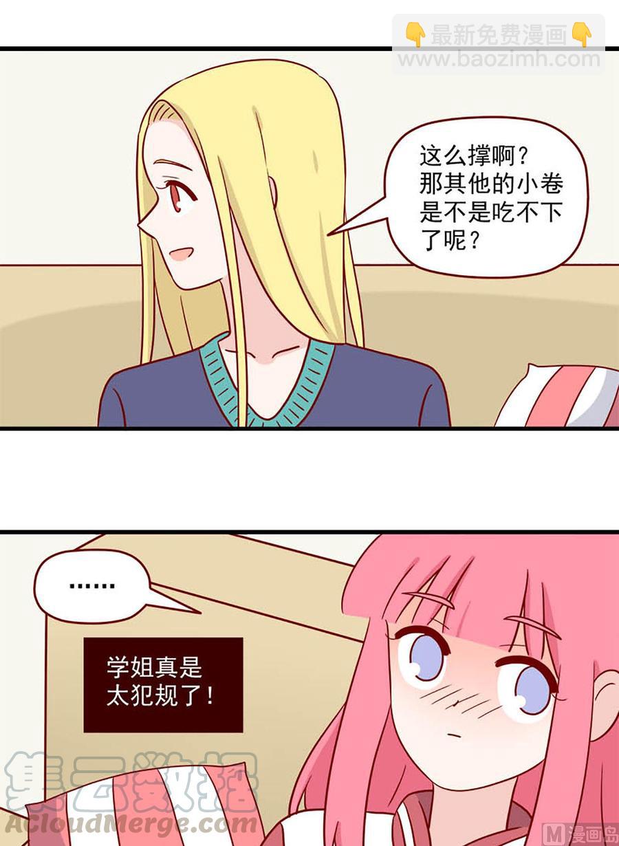 🍶离别的岛，重逢的岛 第220话：这么急吗？ 第9页