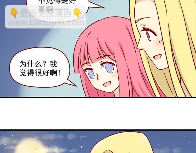 🍶离别的岛，重逢的岛 第23话：错误的相遇 第23页