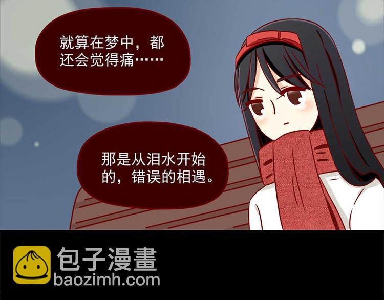 🍶离别的岛，重逢的岛 第23话：错误的相遇 第29页