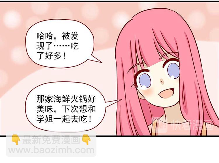 🍶离别的岛，重逢的岛 第23话：错误的相遇 第6页