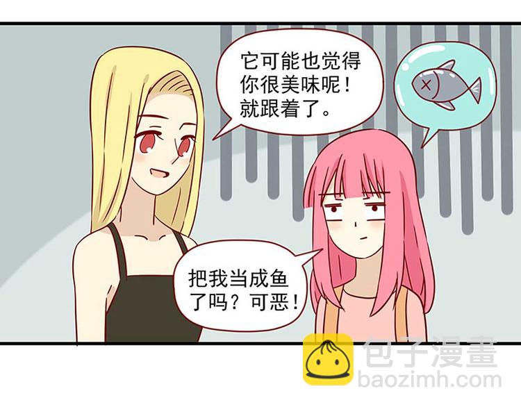 🍶离别的岛，重逢的岛 第23话：错误的相遇 第7页
