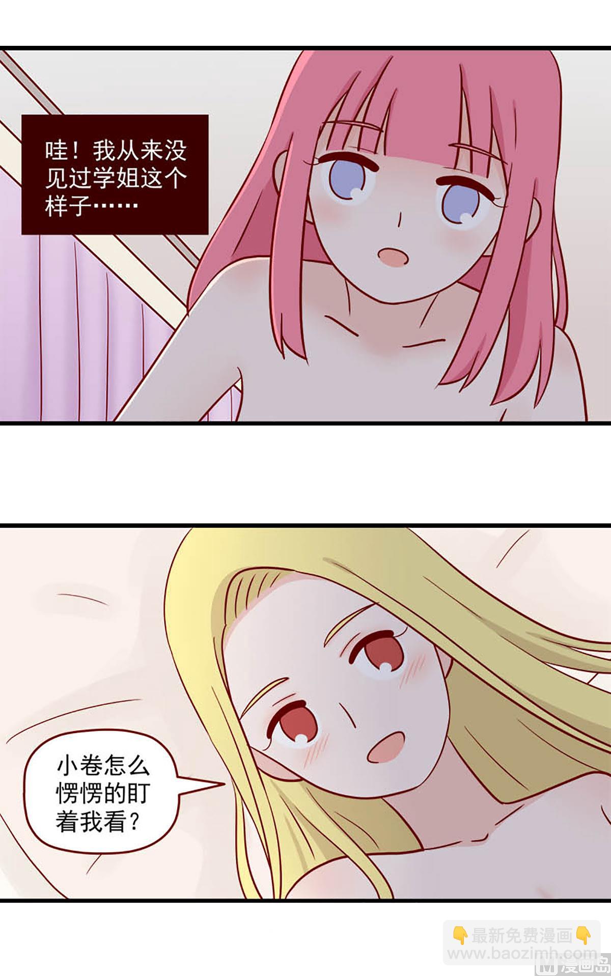 🍶离别的岛，重逢的岛 第224话 不太一样 第13页