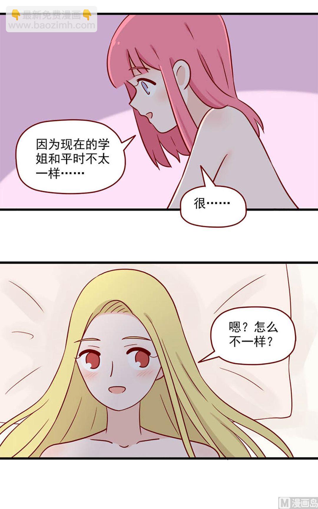 🍶离别的岛，重逢的岛 第224话 不太一样 第14页