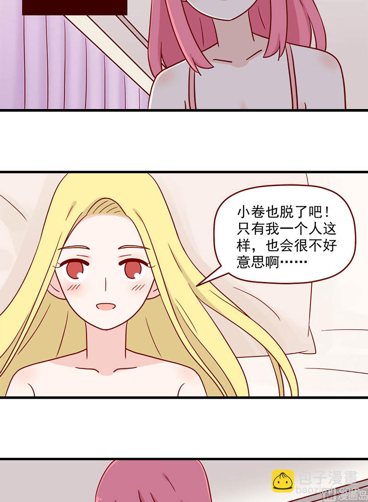🍶离别的岛，重逢的岛 第224话 不太一样 第7页