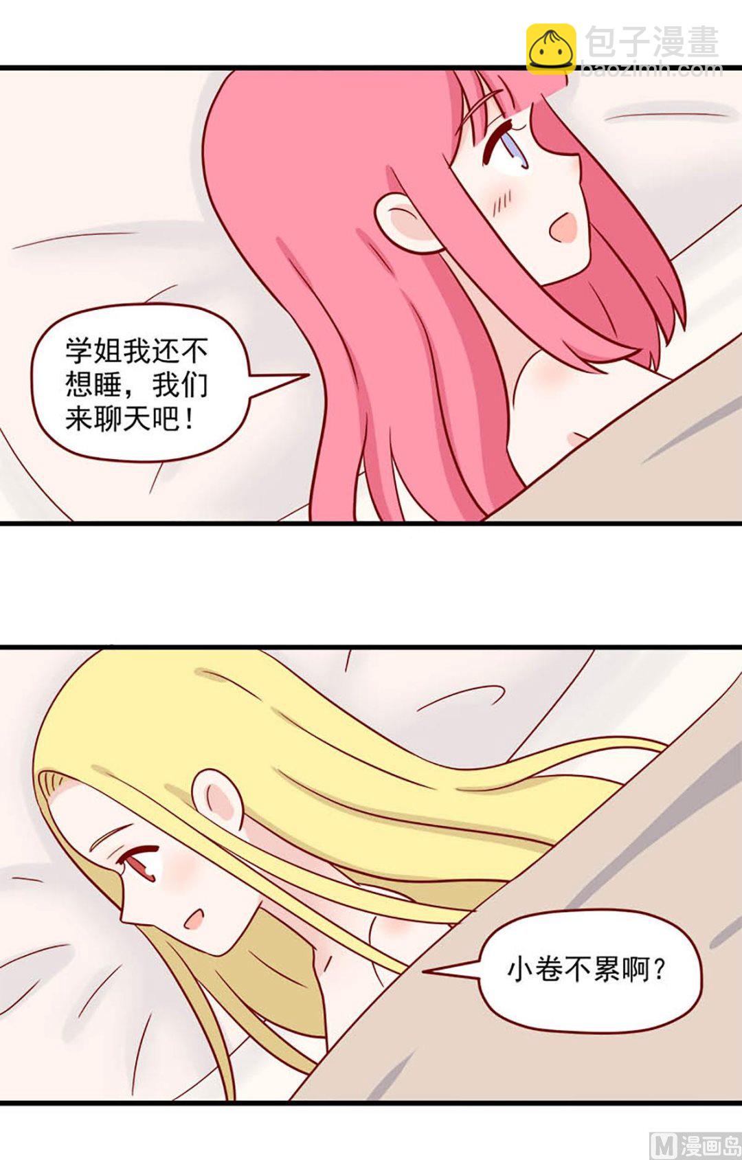 🍶离别的岛，重逢的岛 第226话 下次教你 第2页