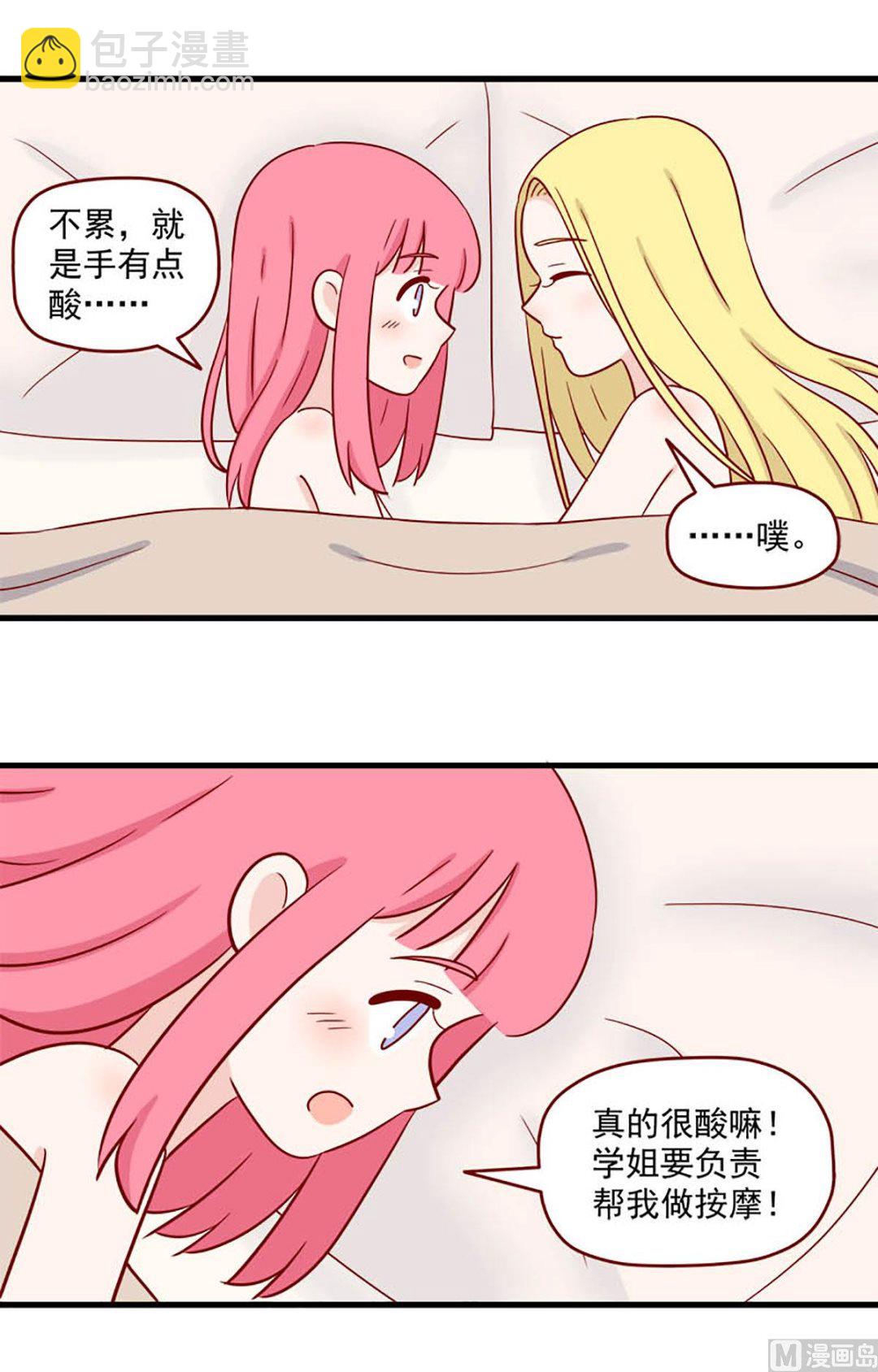 🍶离别的岛，重逢的岛 第226话 下次教你 第3页