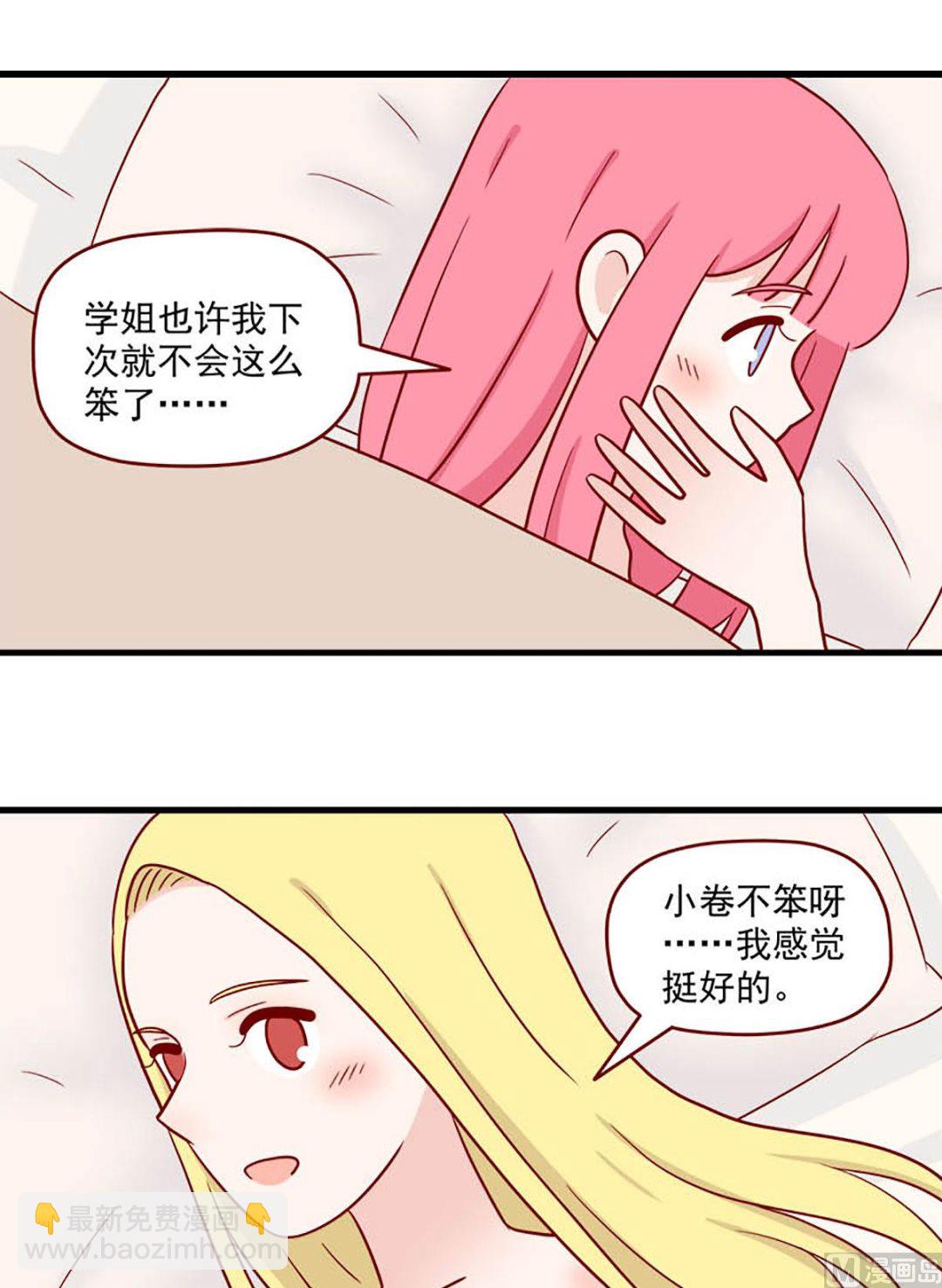 🍶离别的岛，重逢的岛 第226话 下次教你 第5页