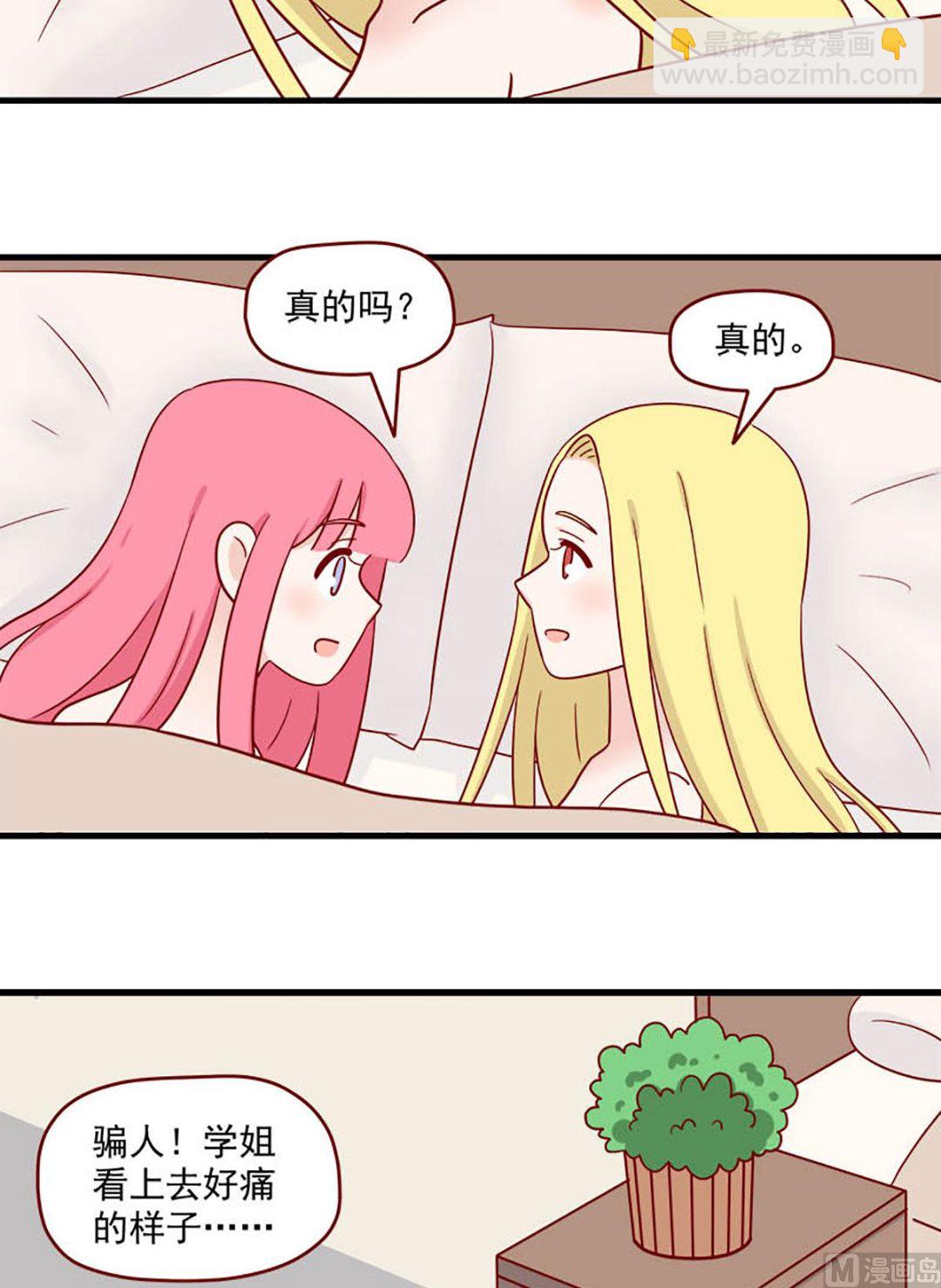 🍶离别的岛，重逢的岛 第226话 下次教你 第6页