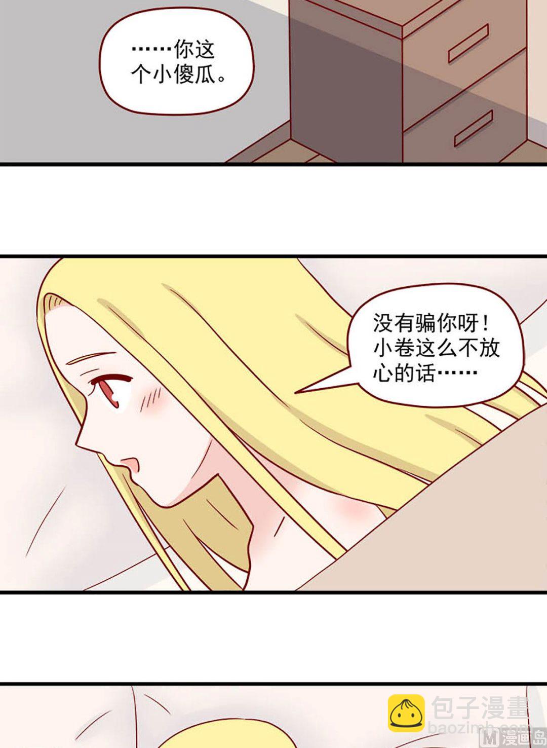 🍶离别的岛，重逢的岛 第226话 下次教你 第7页