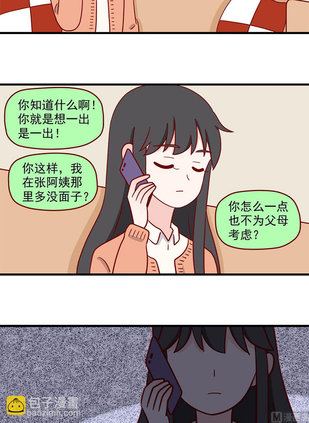 🍶离别的岛，重逢的岛 第228话 每一个孤独的夜晚 第10页