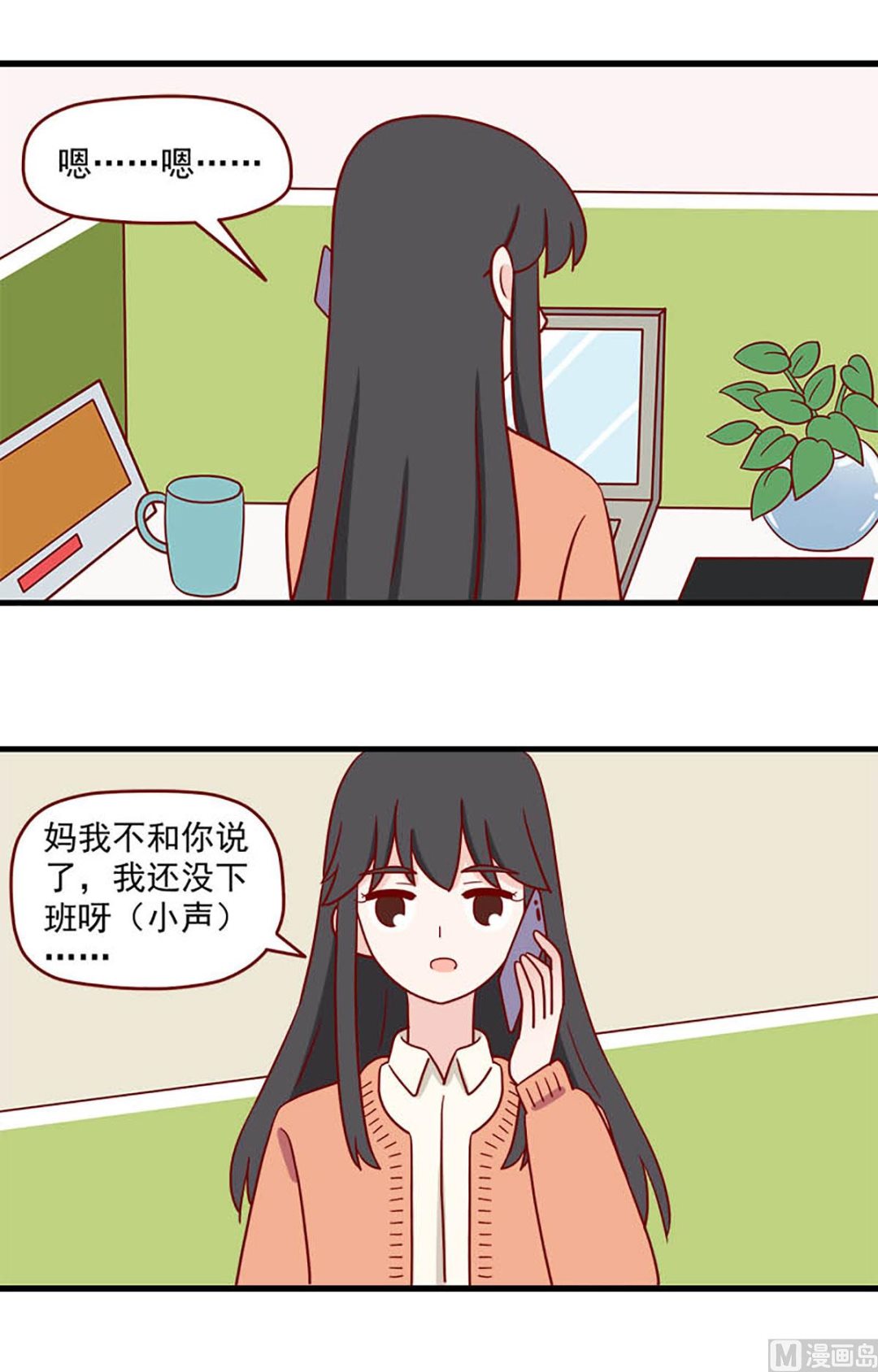 🍶离别的岛，重逢的岛 第228话 每一个孤独的夜晚 第2页
