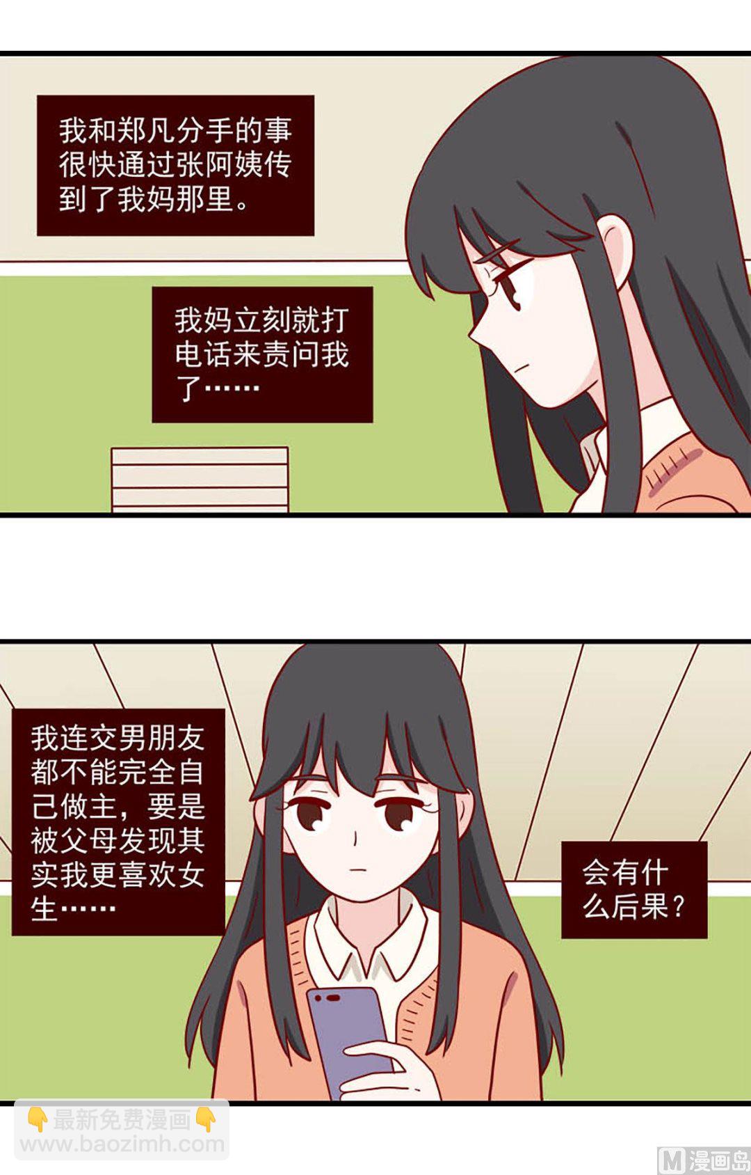 🍶离别的岛，重逢的岛 第228话 每一个孤独的夜晚 第3页