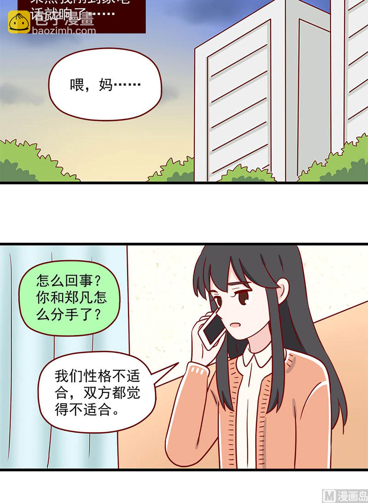 🍶离别的岛，重逢的岛 第228话 每一个孤独的夜晚 第8页