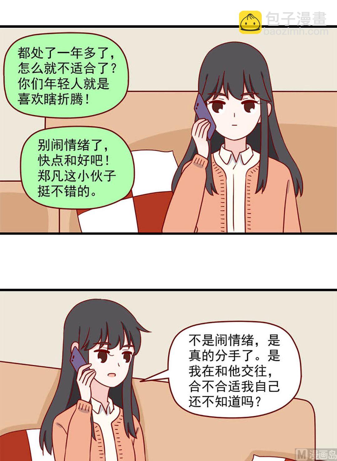 🍶离别的岛，重逢的岛 第228话 每一个孤独的夜晚 第9页