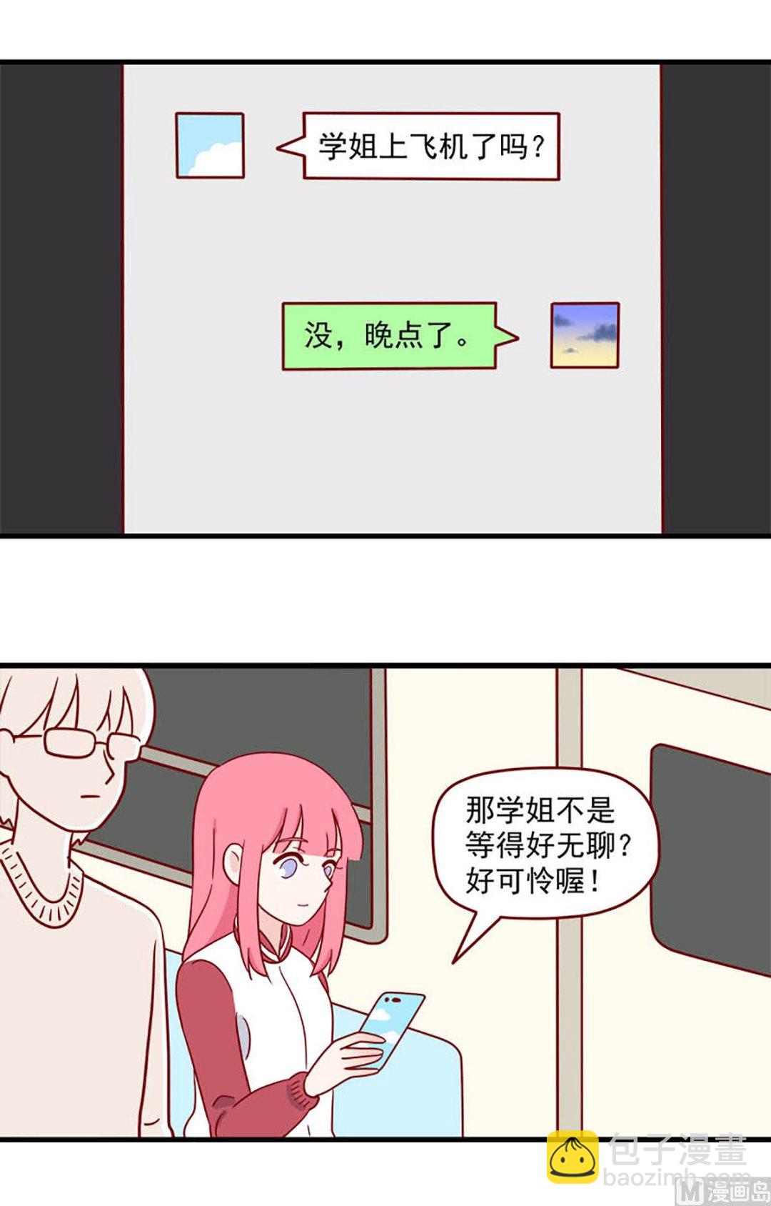 🍶离别的岛，重逢的岛 第230话 不该想念 第3页
