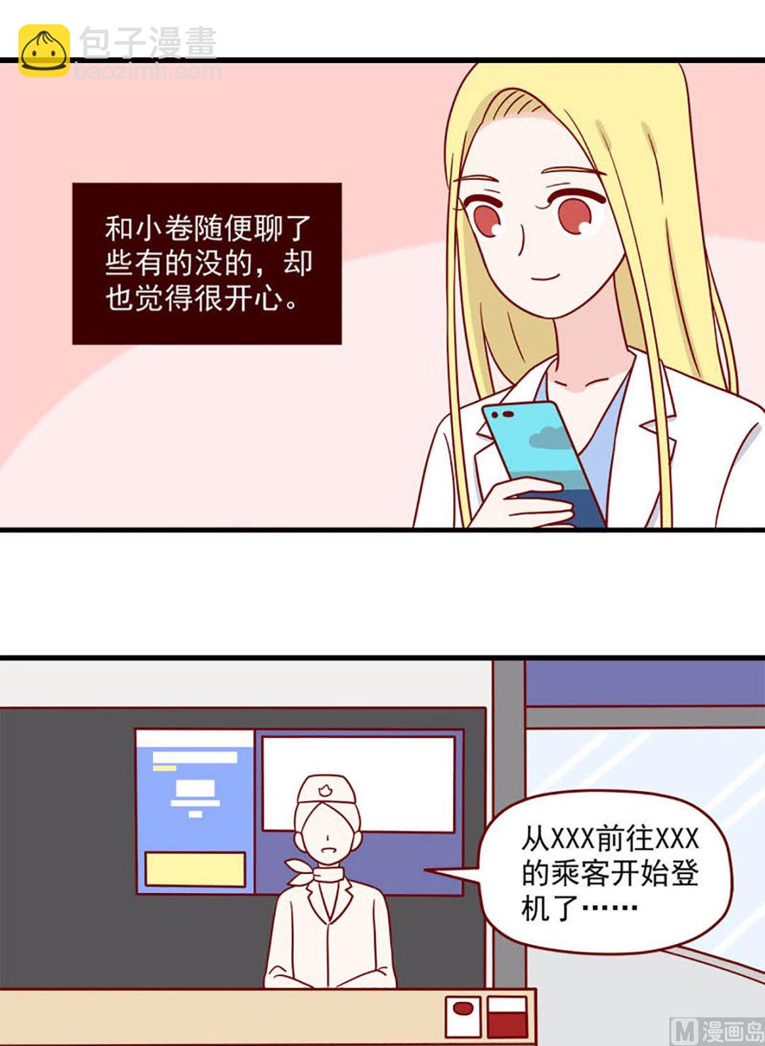🍶离别的岛，重逢的岛 第230话 不该想念 第5页