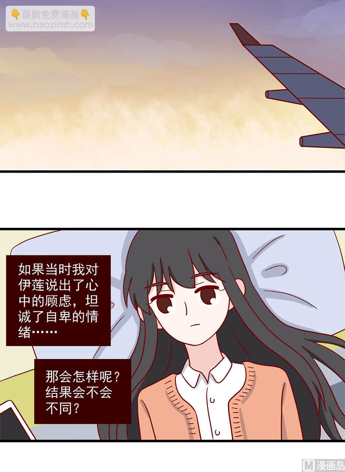 🍶离别的岛，重逢的岛 第230话 不该想念 第8页