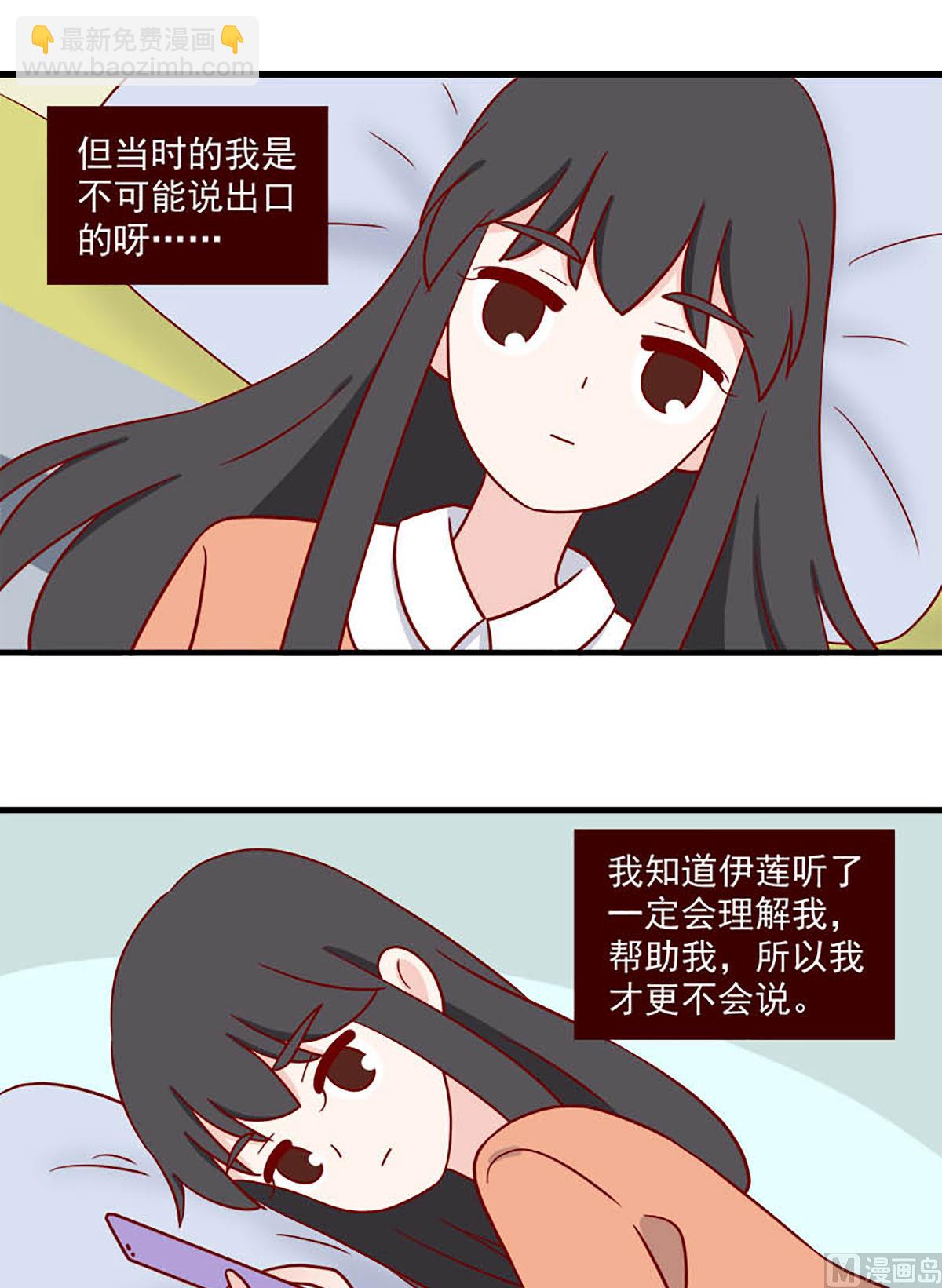 🍶离别的岛，重逢的岛 第230话 不该想念 第9页