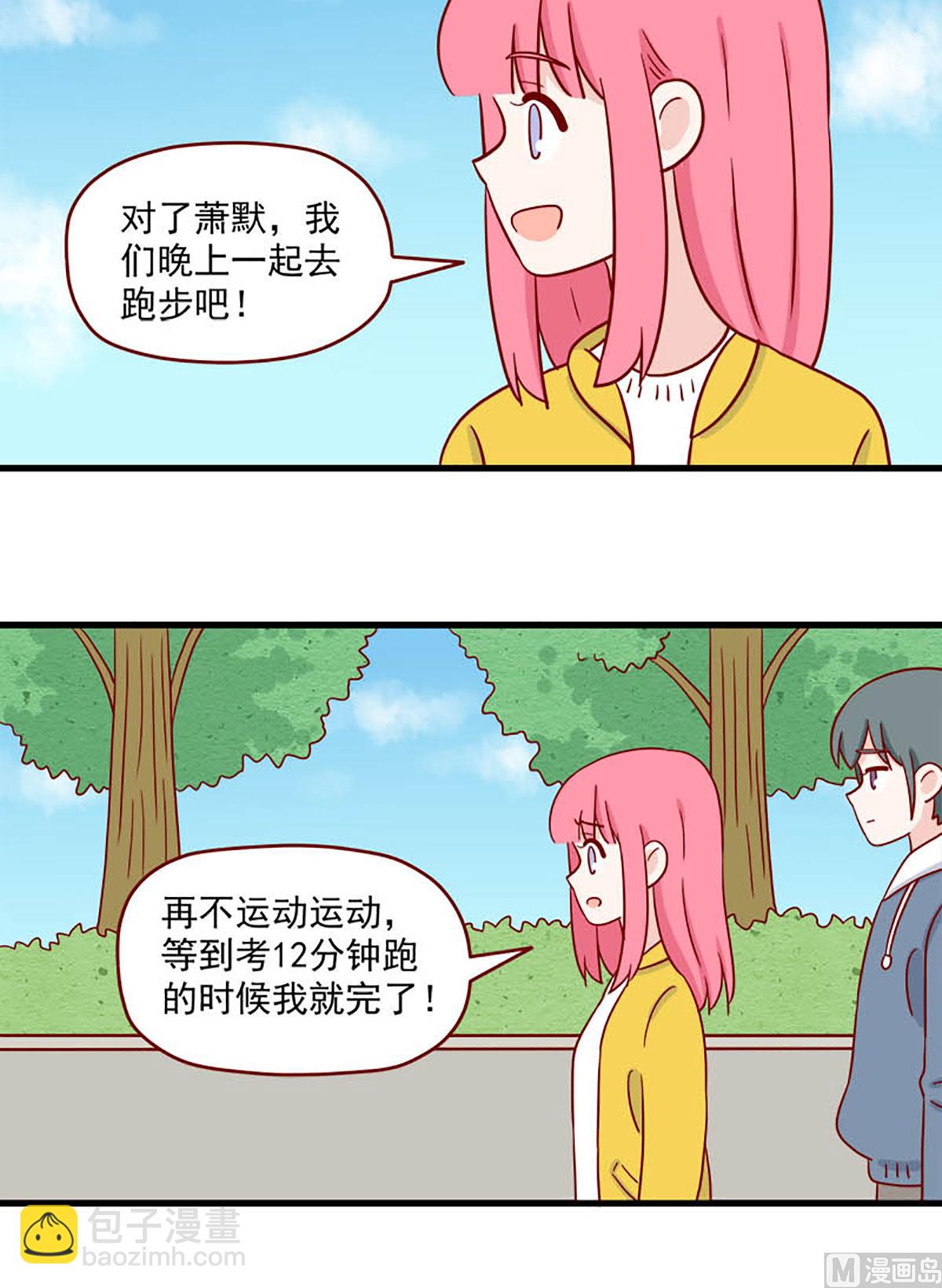 🍶离别的岛，重逢的岛 第232话 体能很重要 第12页