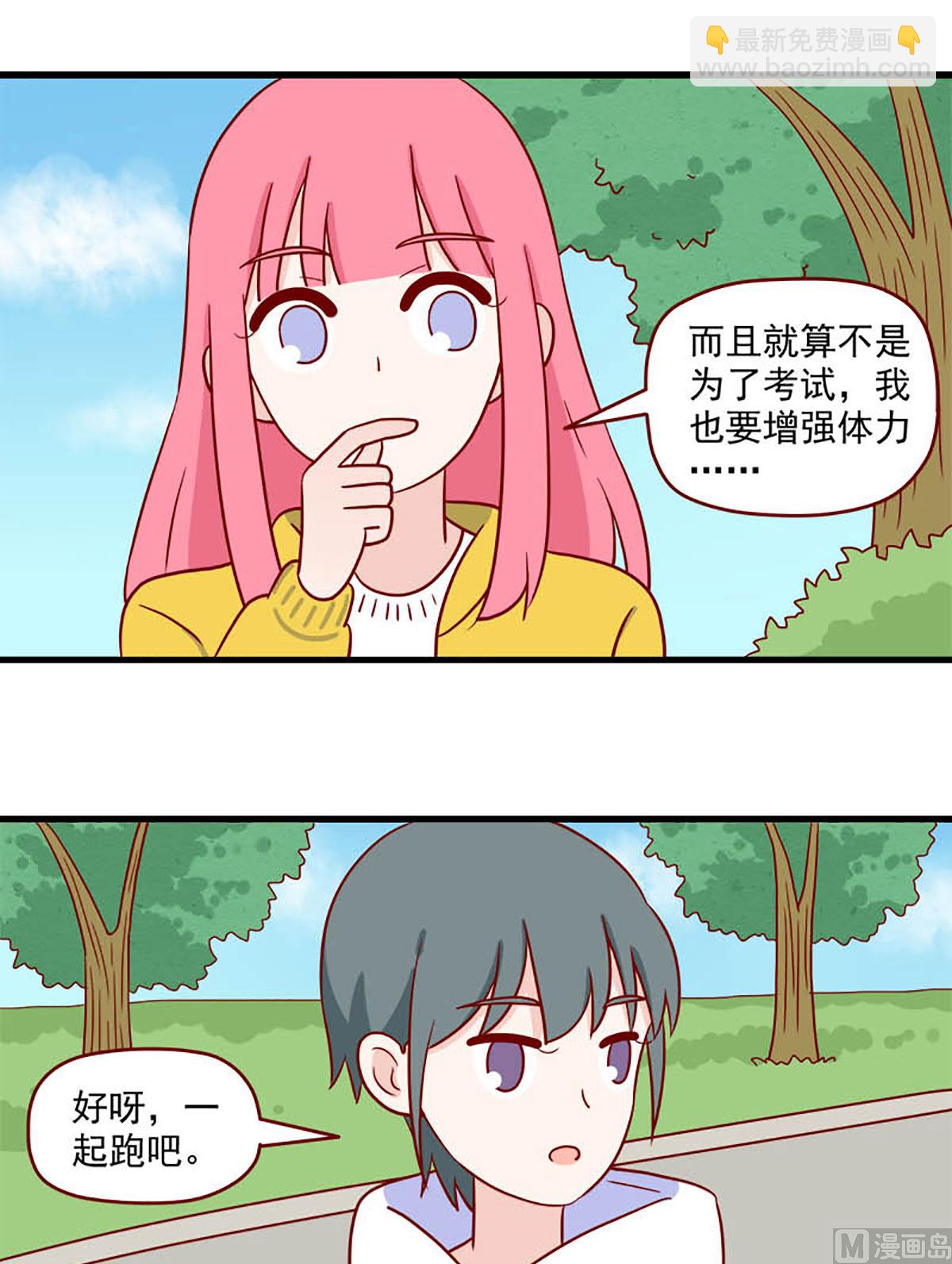 🍶离别的岛，重逢的岛 第232话 体能很重要 第13页