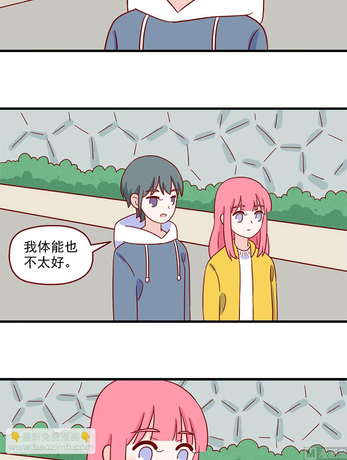 🍶离别的岛，重逢的岛 第232话 体能很重要 第14页