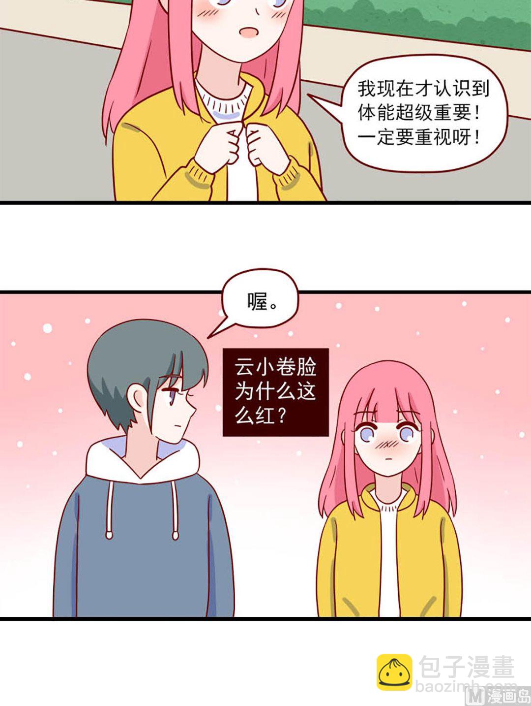 🍶离别的岛，重逢的岛 第232话 体能很重要 第15页