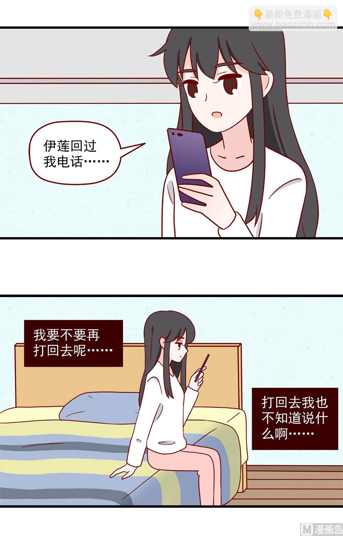 🍶离别的岛，重逢的岛 第232话 体能很重要 第3页