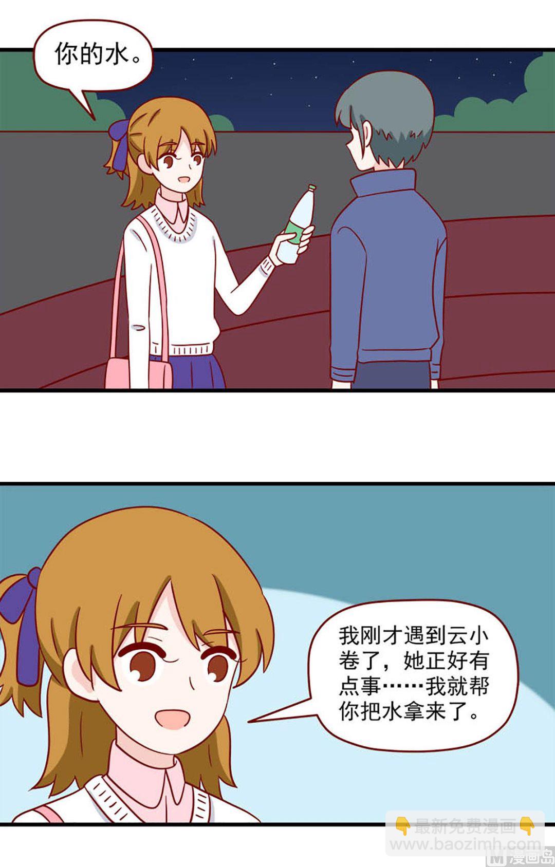 🍶离别的岛，重逢的岛 第234话 你在躲避我吗？ 第3页