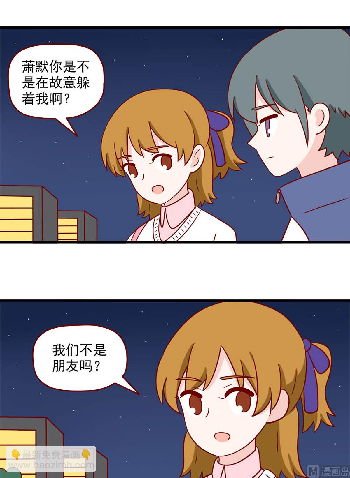 🍶离别的岛，重逢的岛 第234话 你在躲避我吗？ 第5页