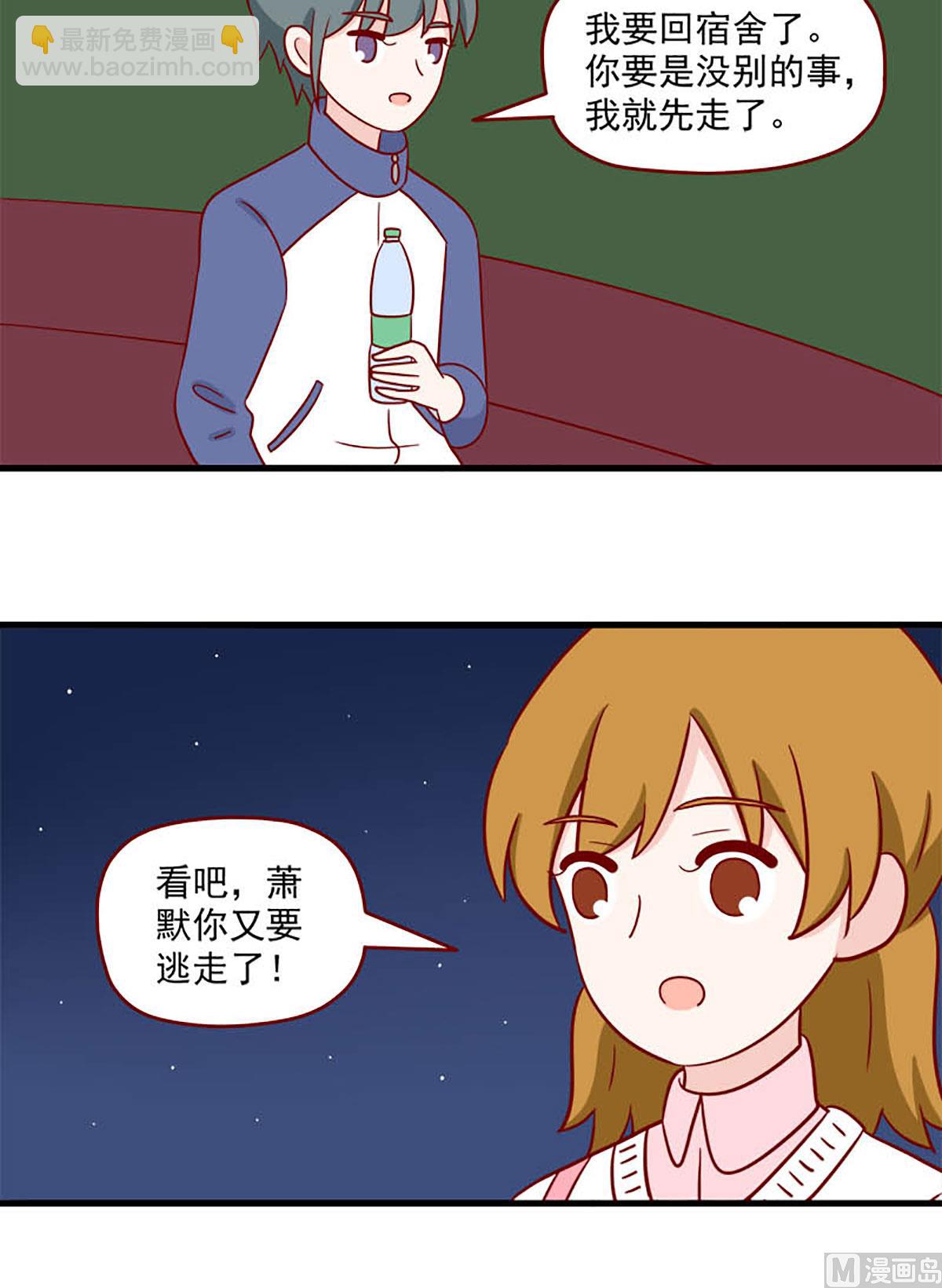 🍶离别的岛，重逢的岛 第234话 你在躲避我吗？ 第8页