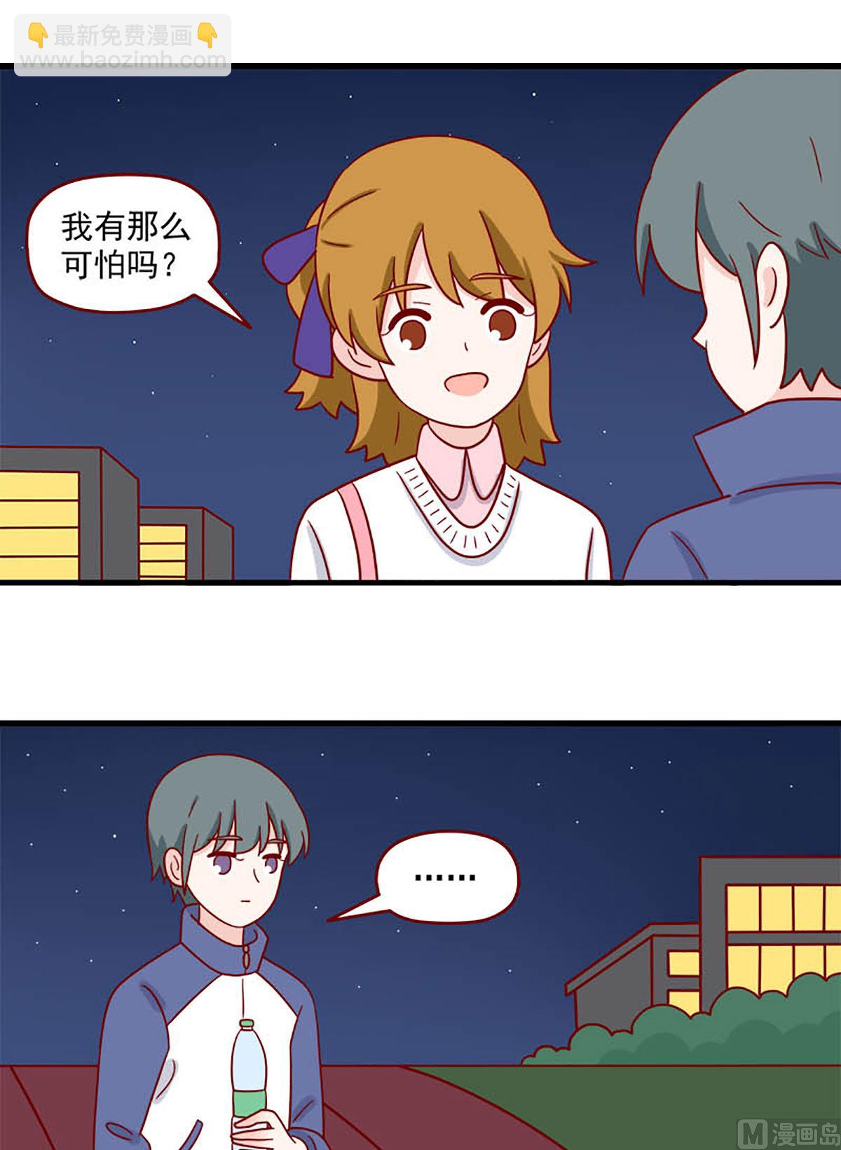 🍶离别的岛，重逢的岛 第234话 你在躲避我吗？ 第9页