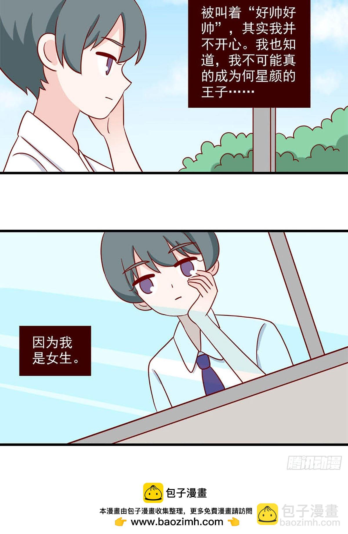🍶离别的岛，重逢的岛 第236话：王子公主 第16页
