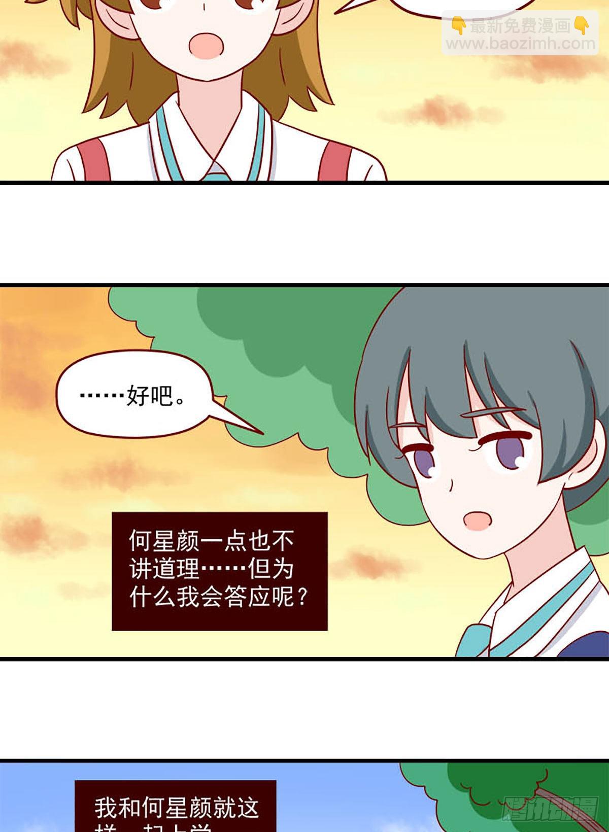 🍶离别的岛，重逢的岛 第236话：王子公主 第7页
