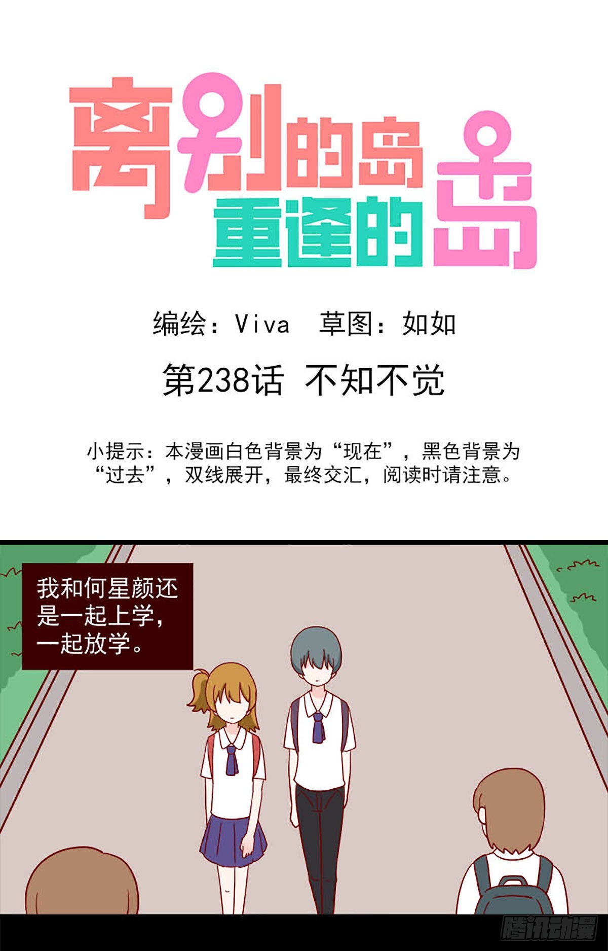 🍶离别的岛，重逢的岛 第238话：不知不觉 第1页