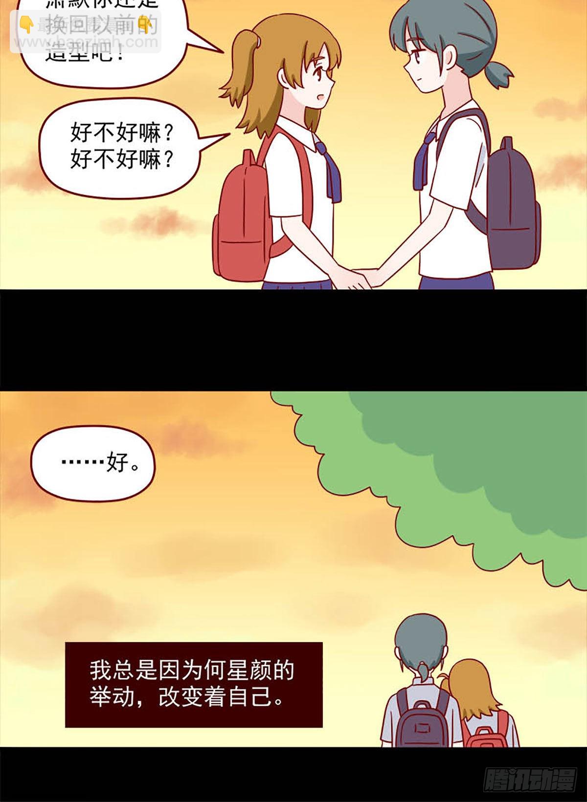 🍶离别的岛，重逢的岛 第238话：不知不觉 第12页