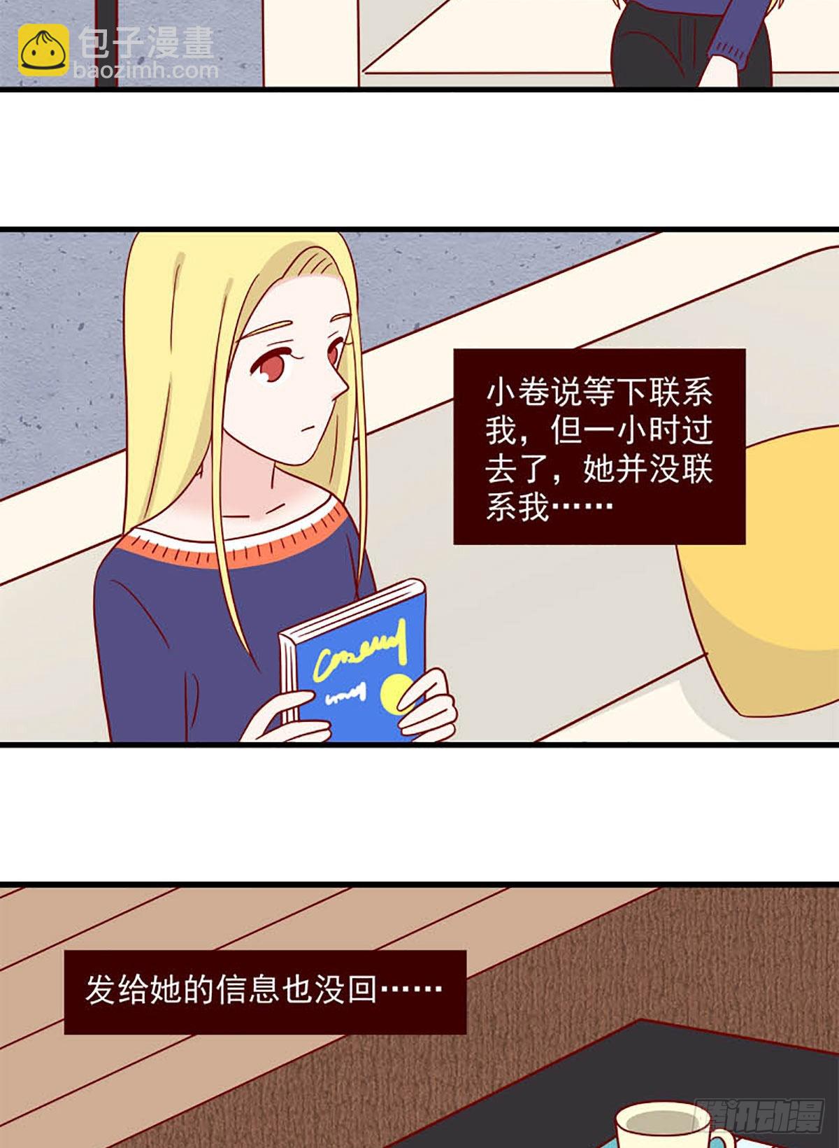 🍶离别的岛，重逢的岛 第238话：不知不觉 第14页