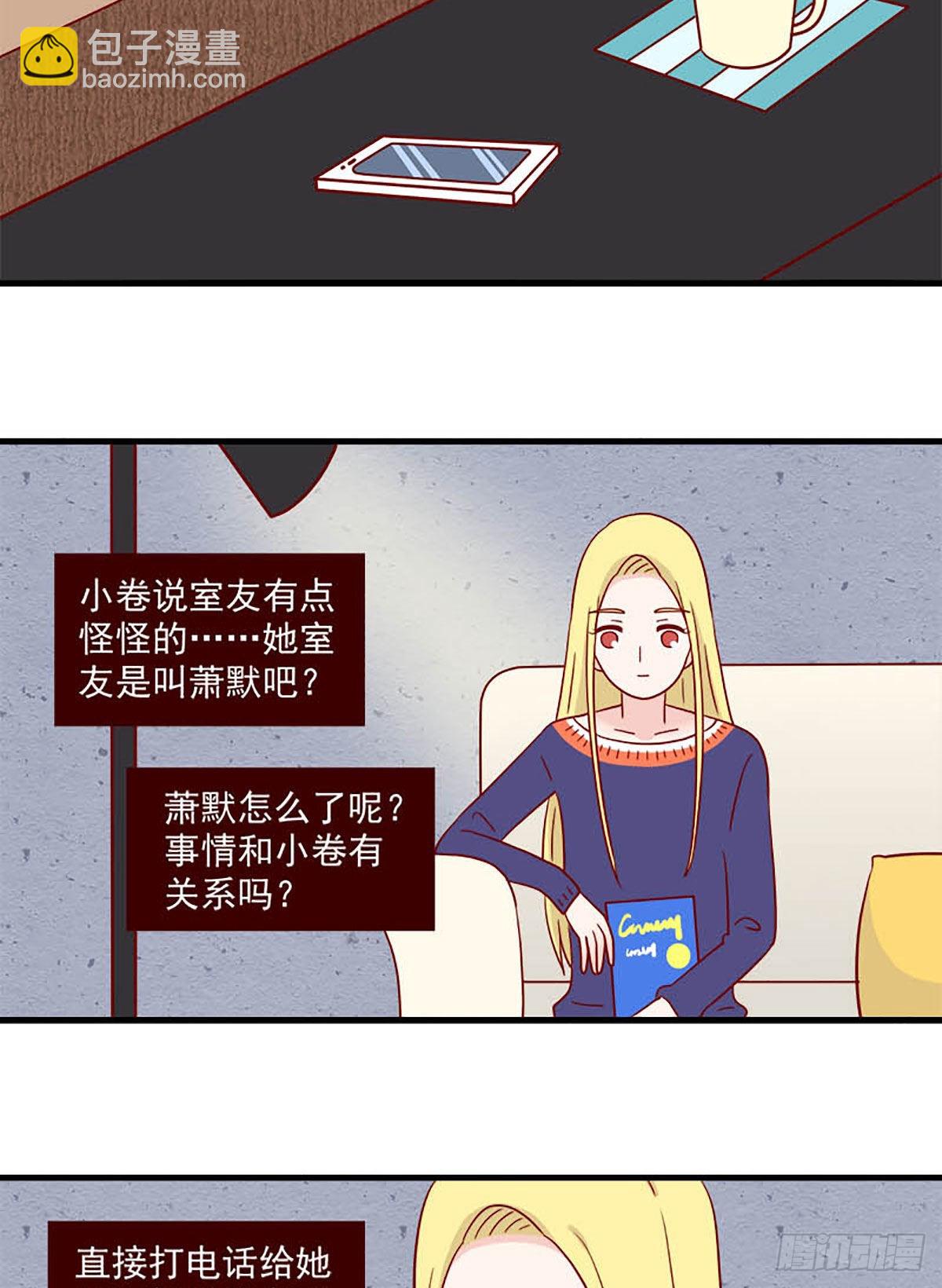🍶离别的岛，重逢的岛 第238话：不知不觉 第15页