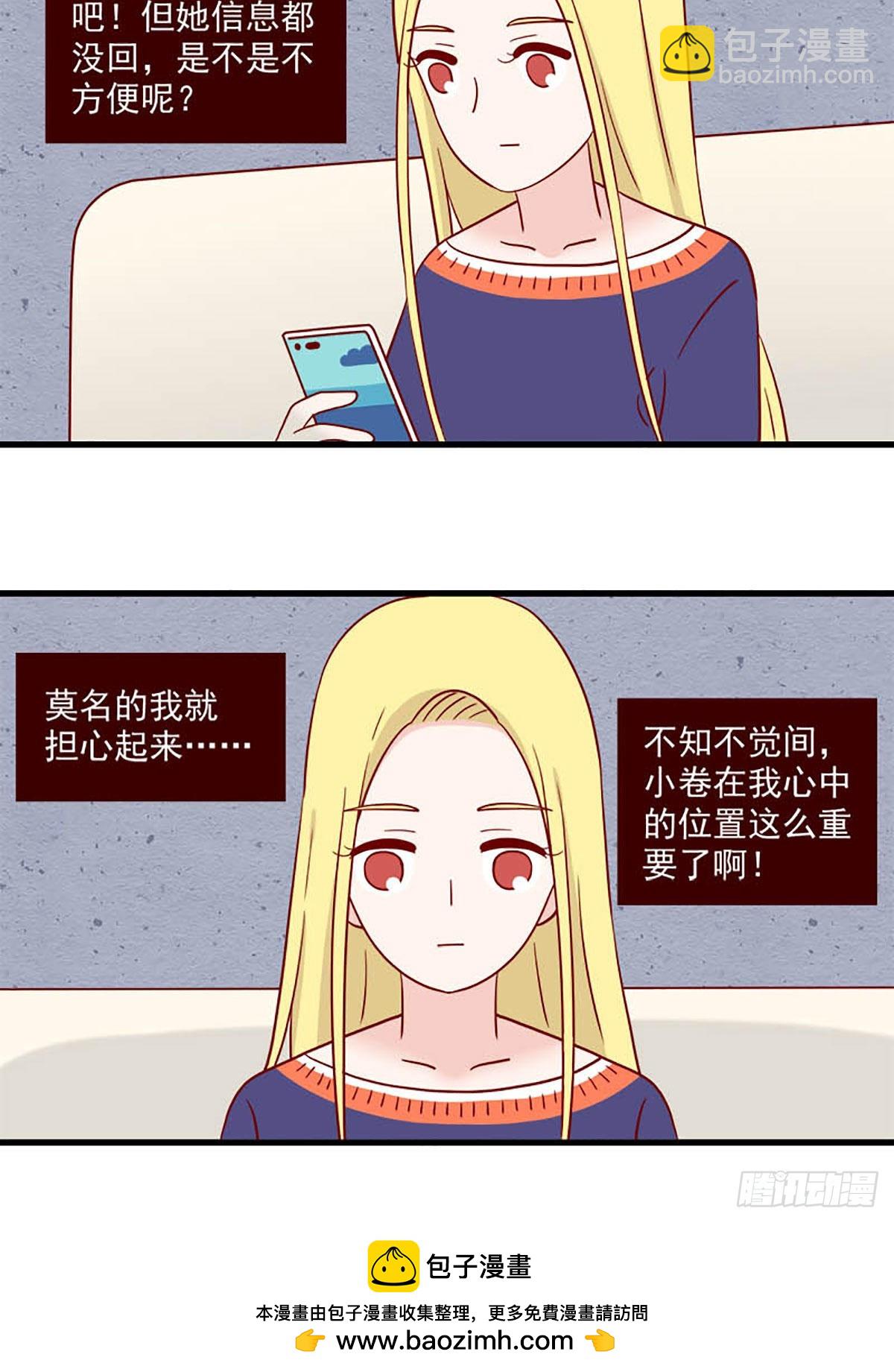 🍶离别的岛，重逢的岛 第238话：不知不觉 第16页