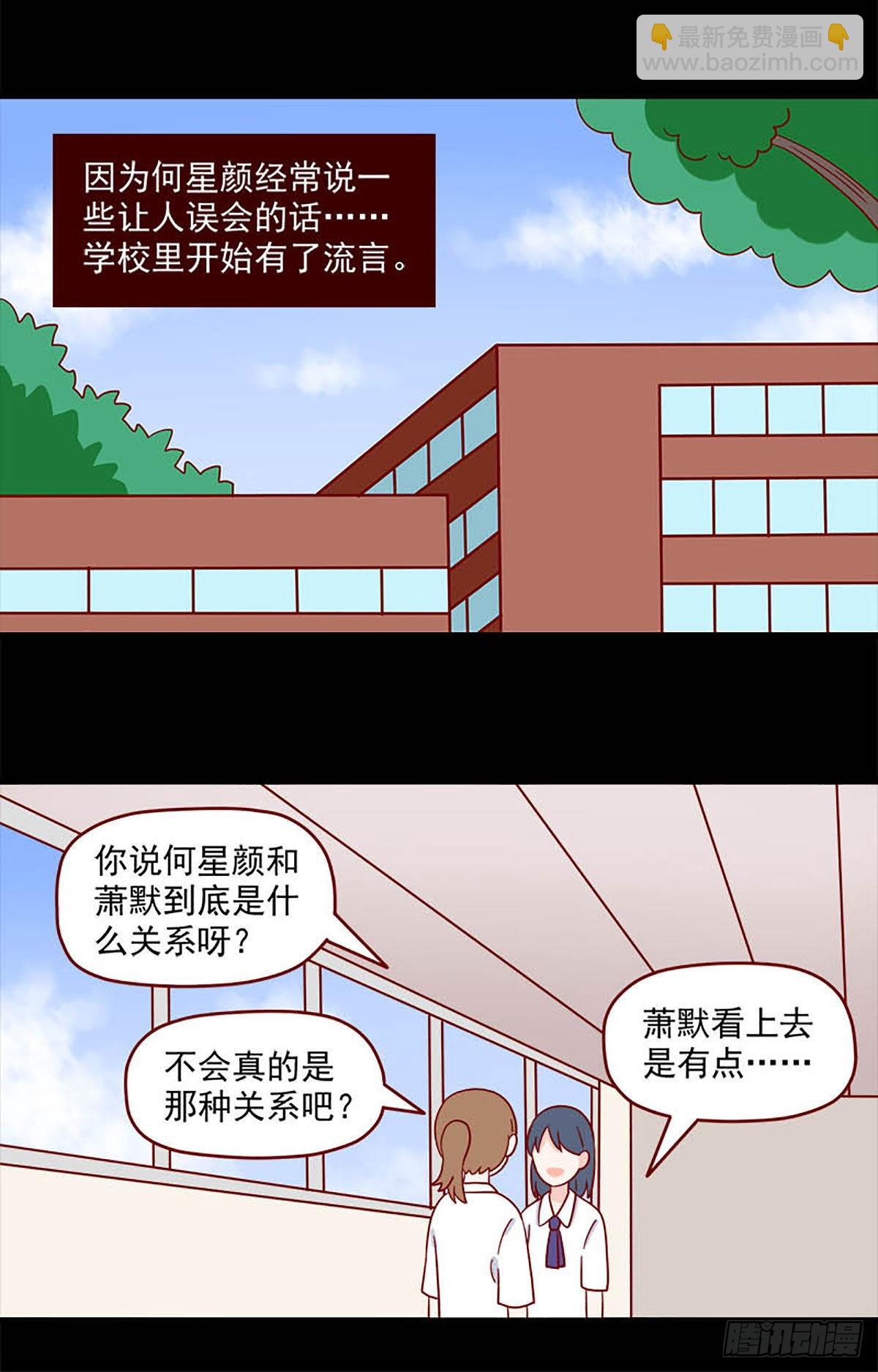 🍶离别的岛，重逢的岛 第238话：不知不觉 第4页