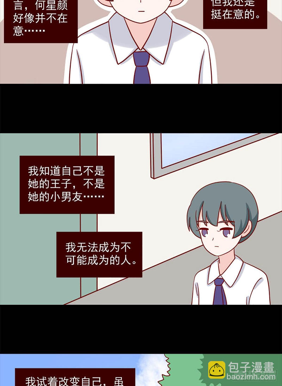🍶离别的岛，重逢的岛 第238话：不知不觉 第7页