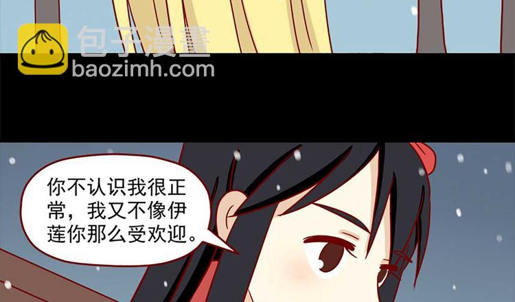 🍶离别的岛，重逢的岛 第25话：细雪飘落时 第20页