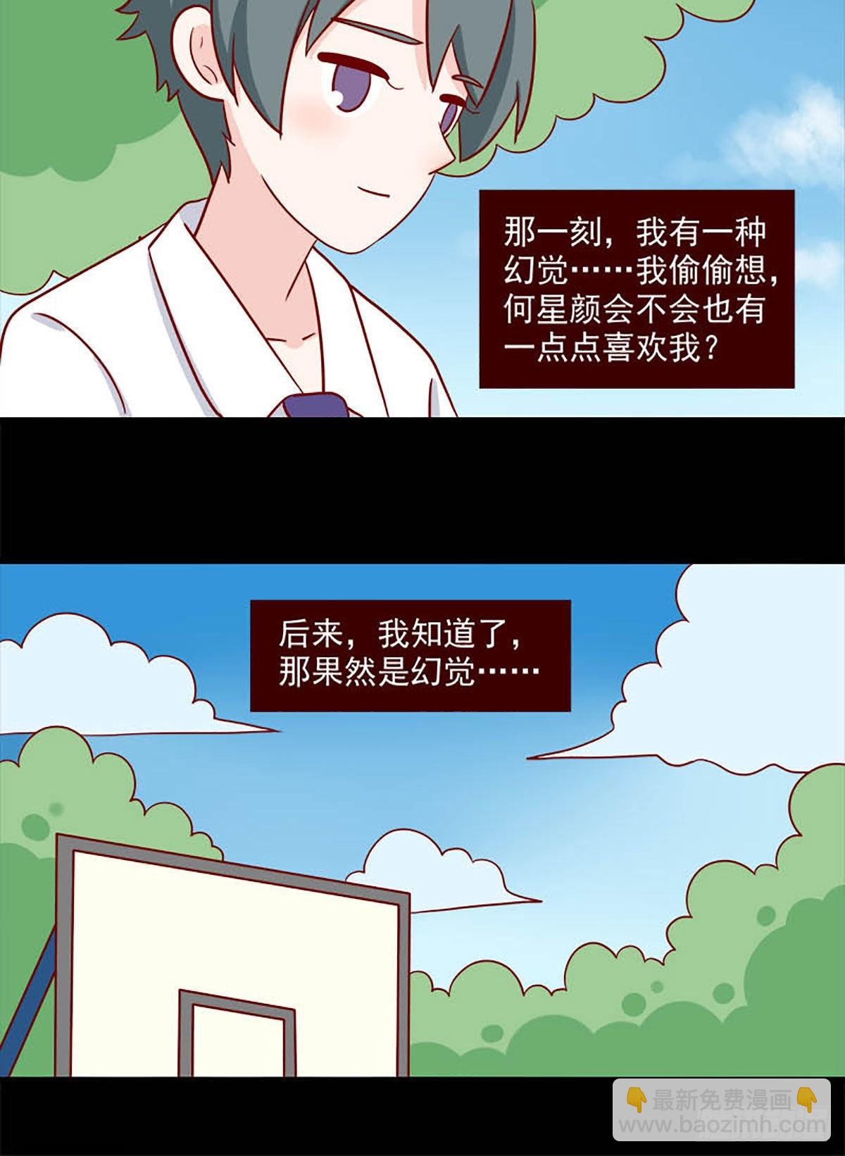 🍶离别的岛，重逢的岛 第240话：幻觉 第12页